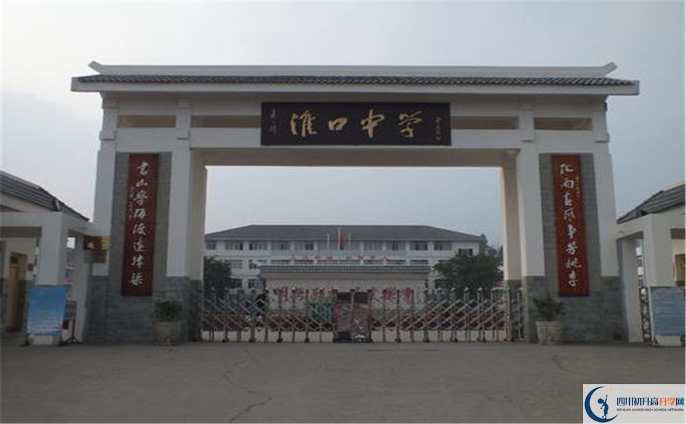 淮口中學的地址怎么走？