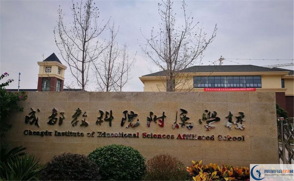 成都教科院附屬學(xué)校2020年高三文綜測試題在哪看？
