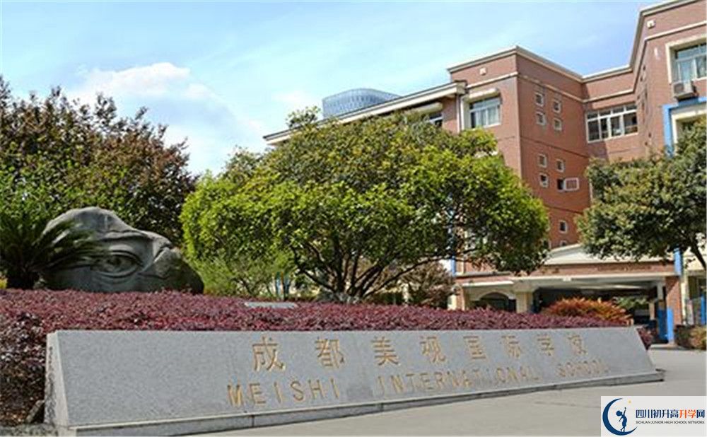 2020成都美視國際學(xué)校國際招生時(shí)間是多久？