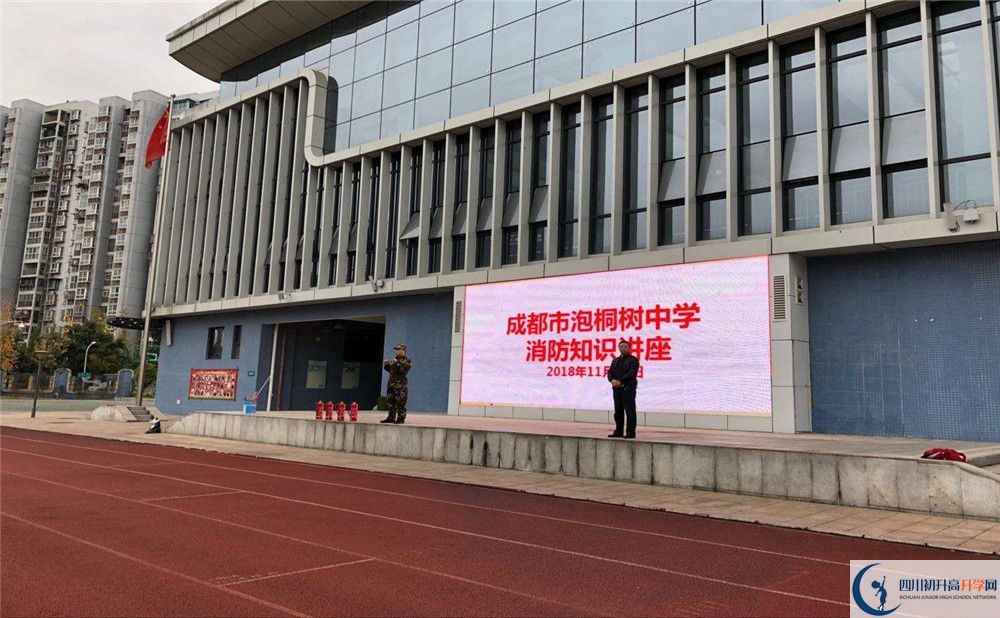 成都市泡桐樹中學(xué)是私立收費嗎？