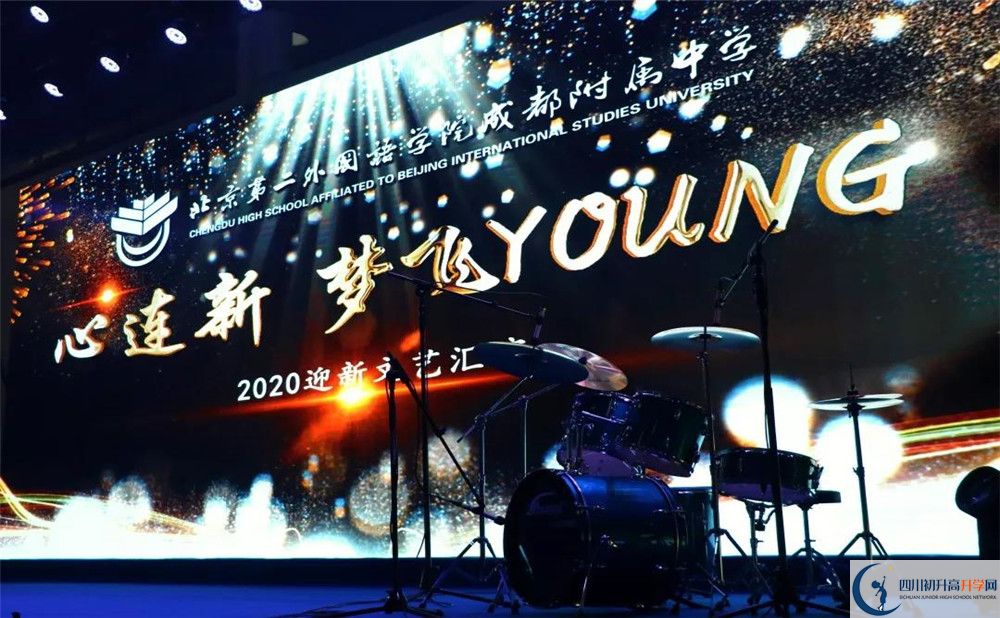 北二外成都附屬中學(xué)實(shí)驗(yàn)班學(xué)費(fèi)貴嗎？