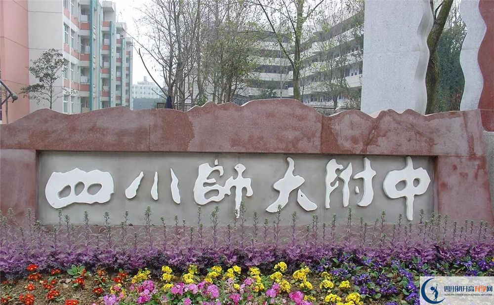 2020四川師范大學附屬中學平行班升學率是多少？