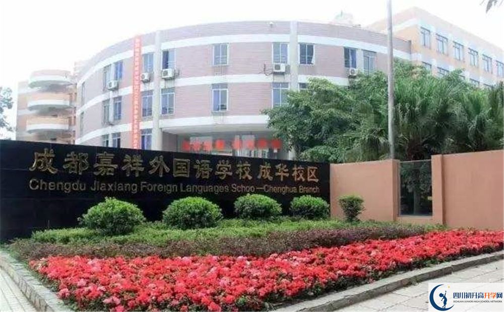 成都嘉祥外國語學(xué)校國際部怎么考？