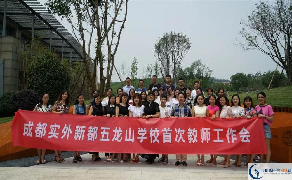 2020成都實外新都五龍山學(xué)校平行班升學(xué)率是多少？