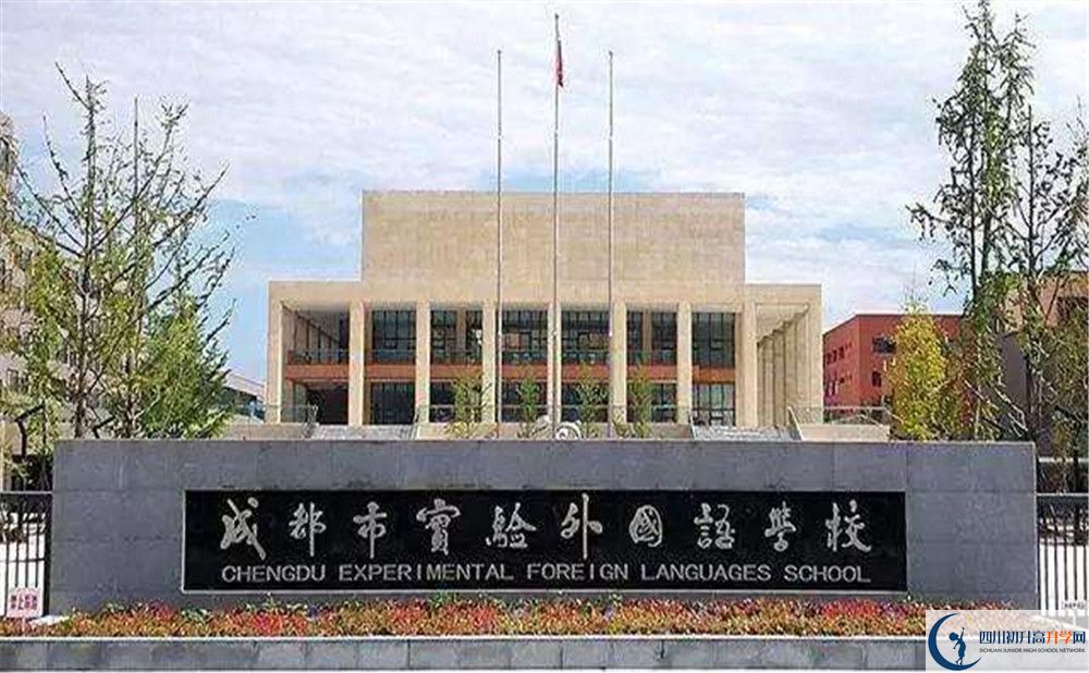 成都實(shí)驗(yàn)外國(guó)語(yǔ)學(xué)校面向全國(guó)招生嗎？