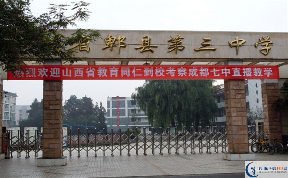 2020郫縣三中高三英語期末試卷在哪看？