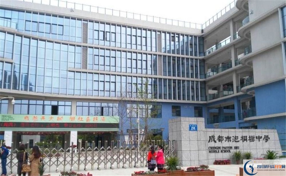成都市泡桐樹中學(xué)的國際班怎么樣？