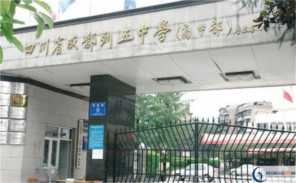 成都列五中學在校學生總?cè)藬?shù)是多少？