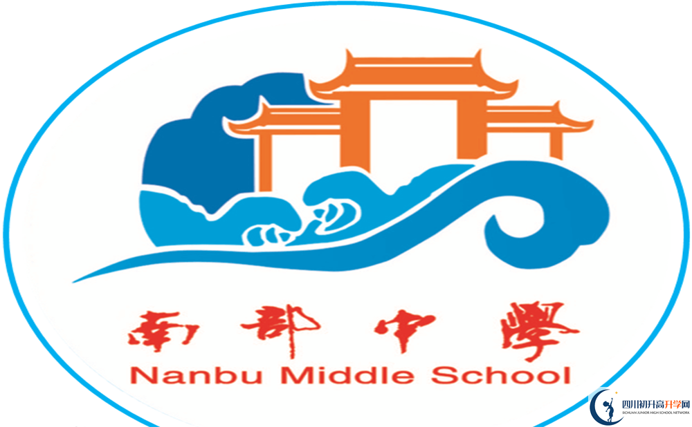 南部中學校徽1.png