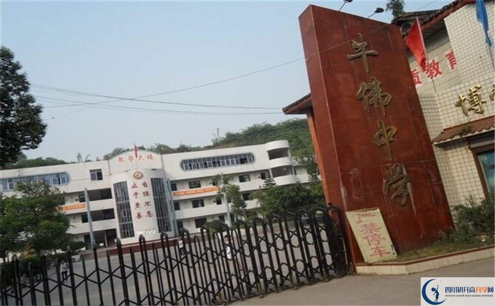 四川省自貢市牛佛中學(xué)校2020年中考錄取分?jǐn)?shù)是多少？