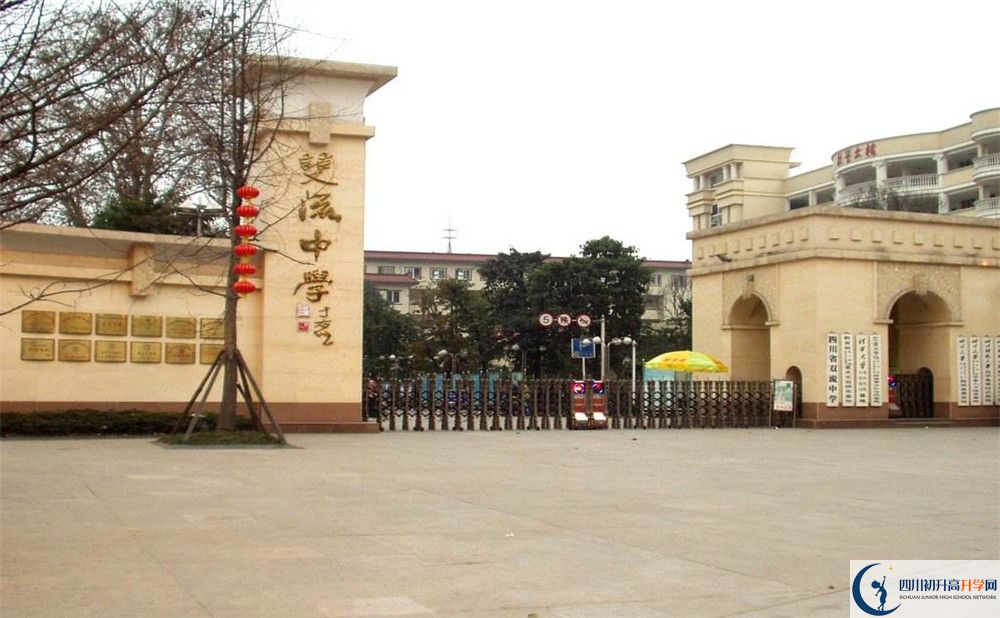 關(guān)于雙流中學(xué)2020年招生簡(jiǎn)章（含統(tǒng)招、調(diào)招計(jì)劃）