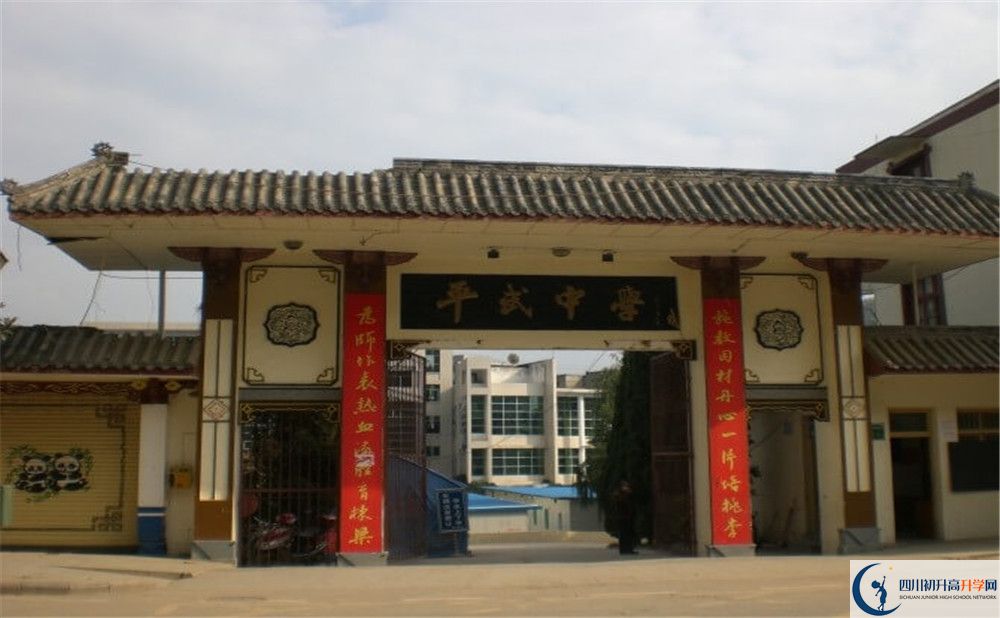 關(guān)于平武中學2020年招生計劃（含藝體特長生、體育特長生）