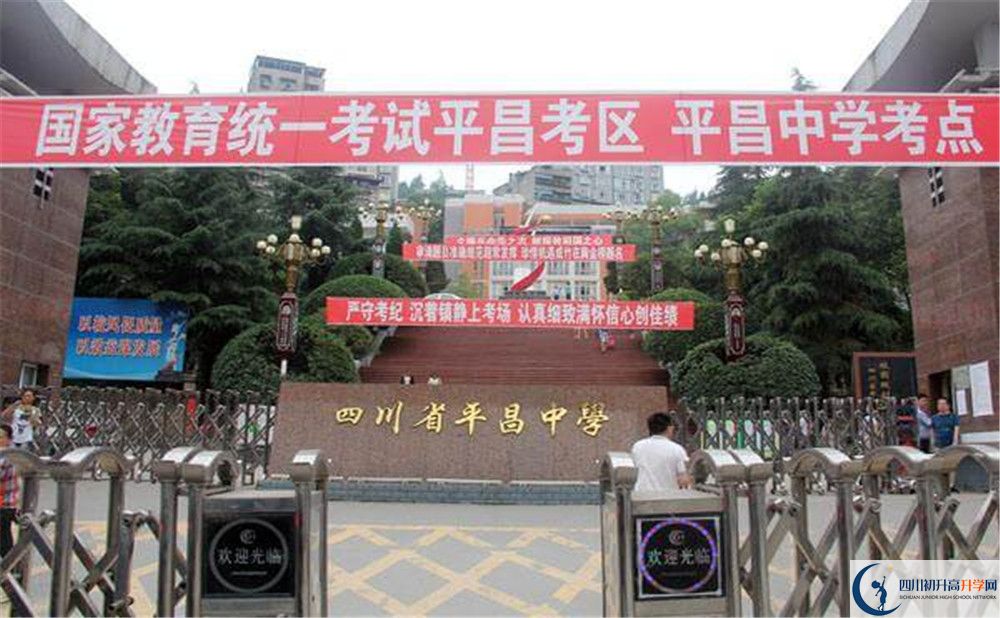 平昌中學2020年中考錄取分數是多少？