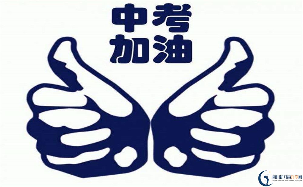  2020年資陽(yáng)中考分?jǐn)?shù)線是多少？