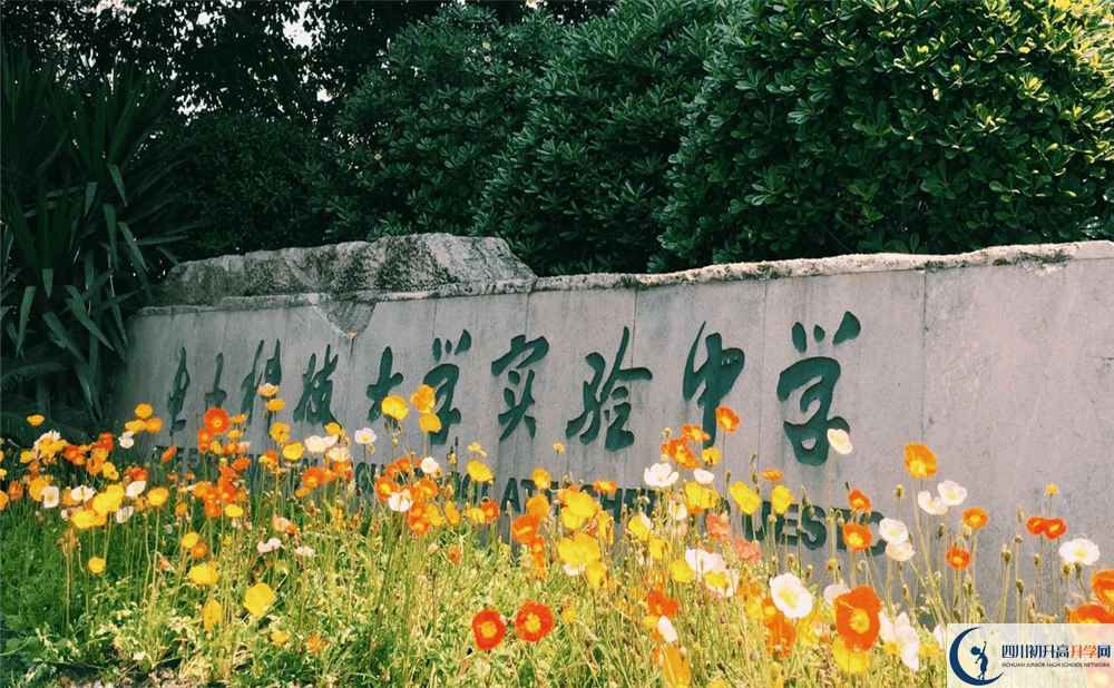 電子科技大學(xué)實驗中學(xué)2020年開學(xué)時間安排是怎樣的？