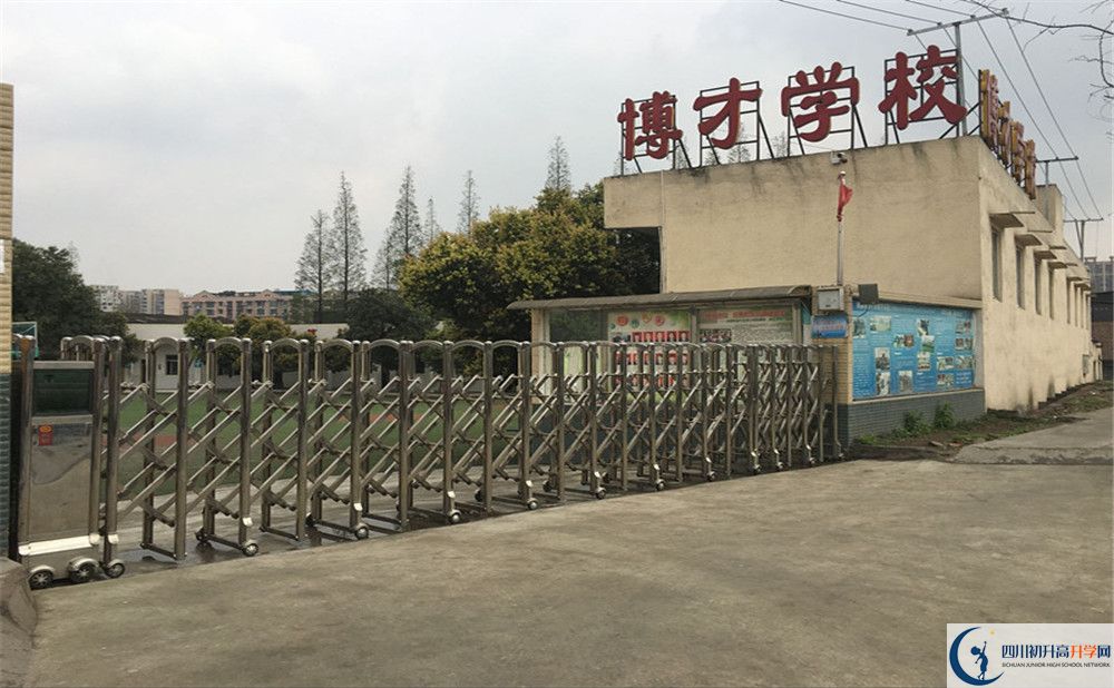 2020金牛區(qū)博才學(xué)校考自主招生條件是什么，有何變化？