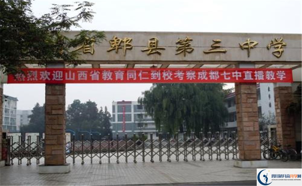 2020郫縣三中初升高錄取線是否有調(diào)整？