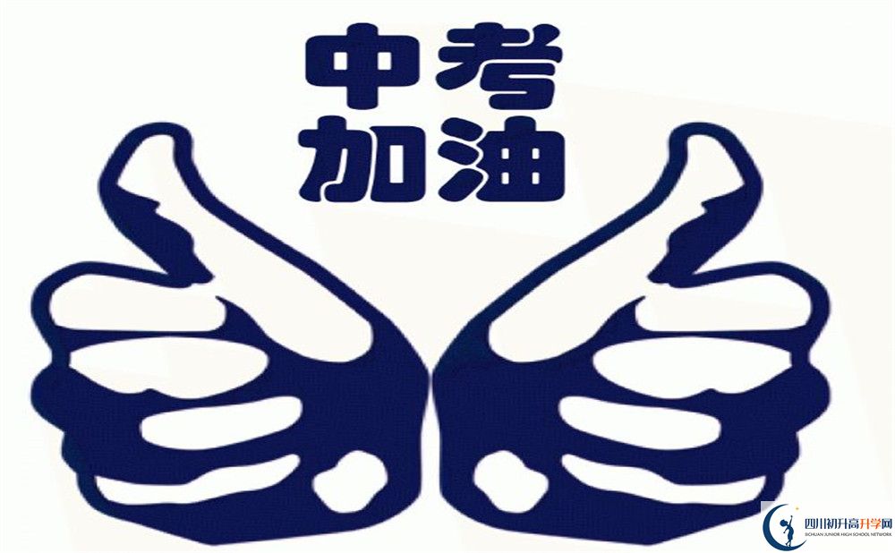 2020四川師范大學附屬第三實驗中學中考錄取時間怎么調(diào)整？