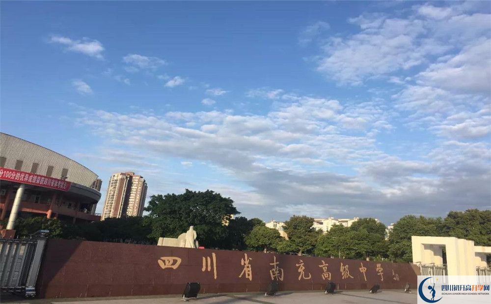 南充高級(jí)中學(xué)2020年開學(xué)時(shí)間安排是什么？