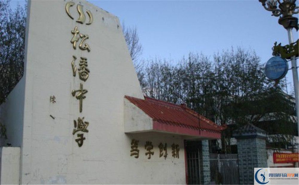 松潘中學(xué)2020年開學(xué)時間安排是什么？