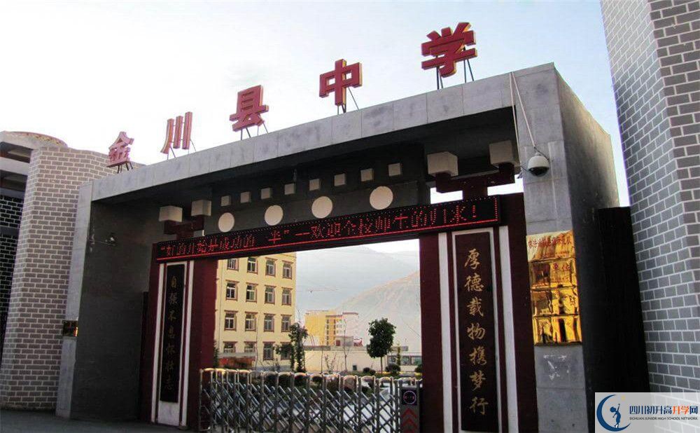 金川中學(xué)2020年開學(xué)時間安排是什么？