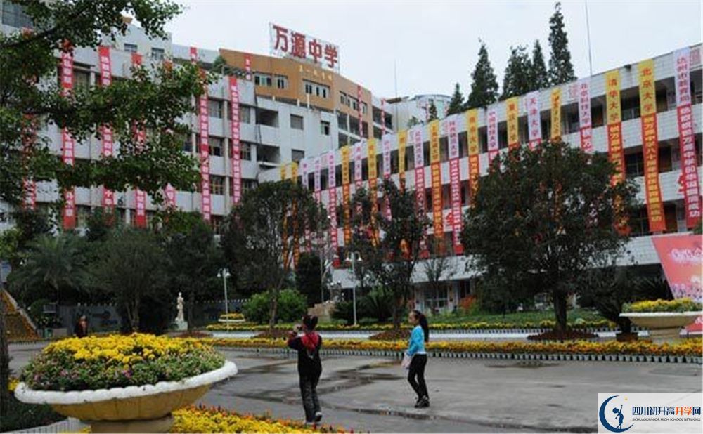 2020萬源中學(xué)錄取線是否有調(diào)整？