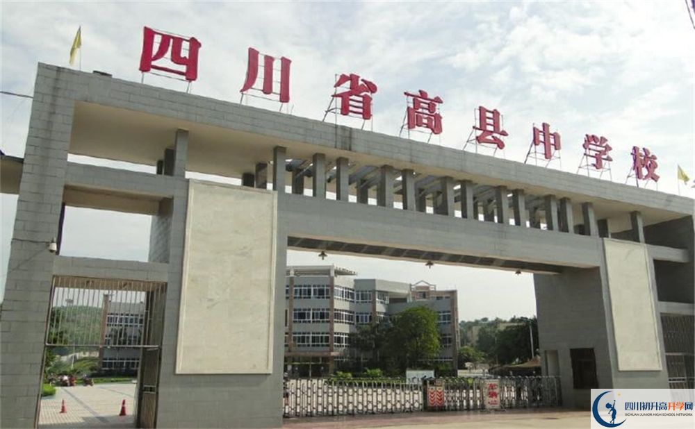 2020年高縣中學(xué)中考考試時(shí)間是否有調(diào)整？