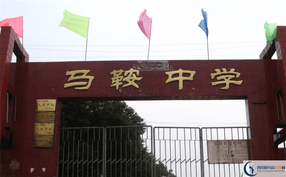 馬鞍中學(xué)今年的學(xué)費(fèi)怎么收取，是否有變化？