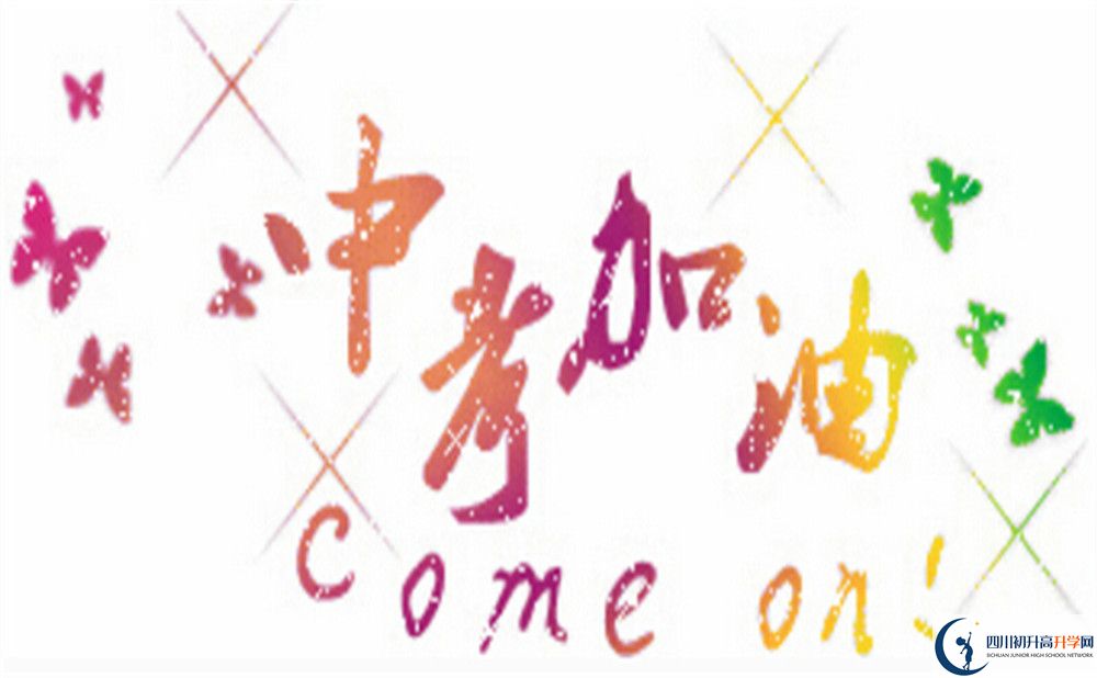 2020年成都七中嘉祥外國語學校分數(shù)線是多少？