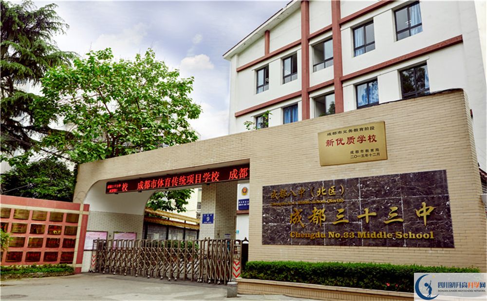成都三十三中學(xué)2020年中考錄取線(xiàn)多少分？