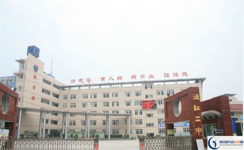 溫江二中在哪個位置2020年？