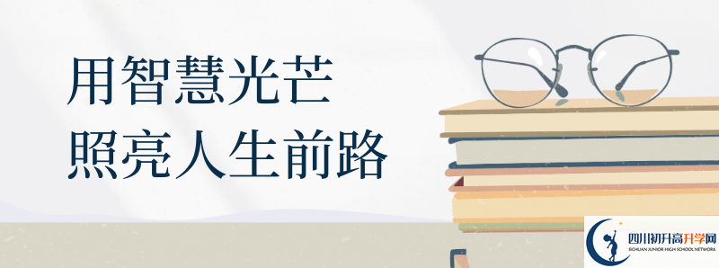 峨邊中學(xué)2021年高中部入學(xué)條件是什么？