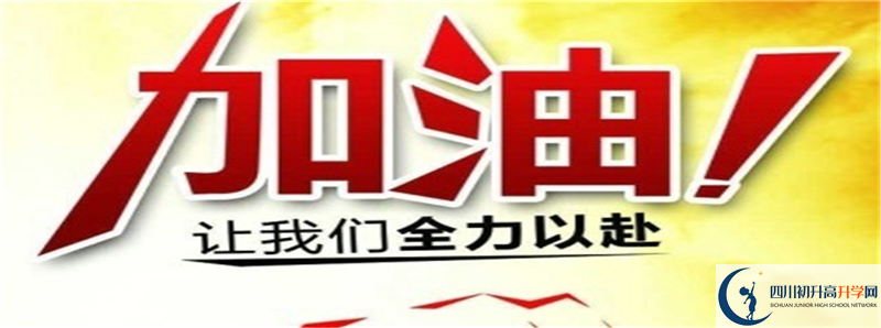 會理縣第一中學2021年高中部入學條件是什么？