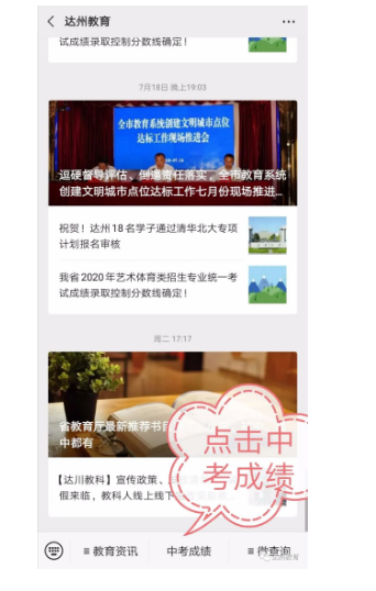 達州2021年中考分數(shù)什么時候可以查到？