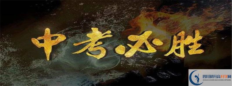 2021年中考考多少分能上大英中學(xué)？