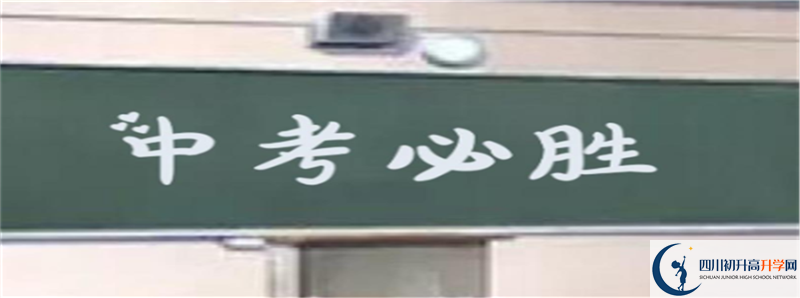 2021年達(dá)川中學(xué)招生條件有何變化？