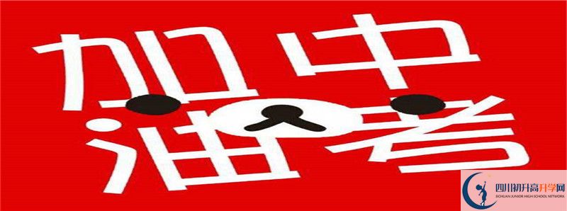 2021年雷波民族中學(xué)招生條件有何變化？