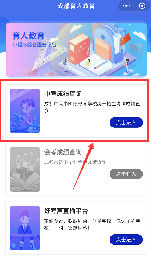 成都如何查詢中考成績？