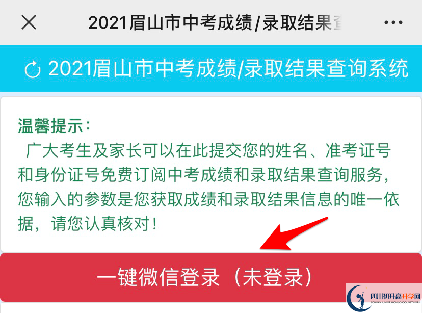眉山如何查詢中考成績(jī)？