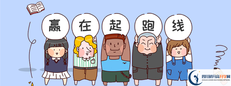內(nèi)江中考落榜后怎樣讀高中？