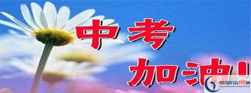 中考差點(diǎn)分怎么進(jìn)蘆山中學(xué)？