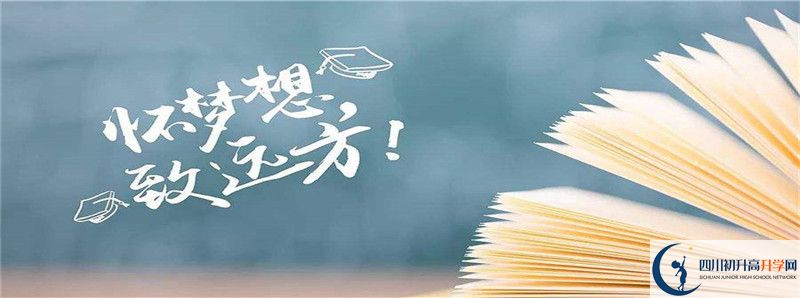 2022年平武中學(xué)招生簡(jiǎn)章