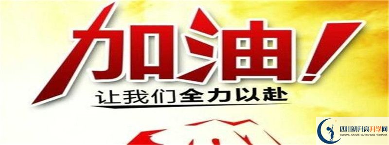 2022年廣安第二中學(xué)怎么樣？