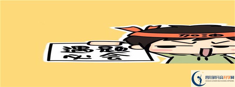 2022年四川省華鎣中學招生計劃是多少？