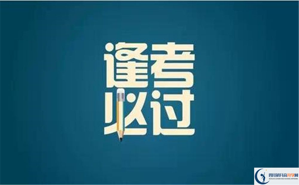 樂(lè)山市峨眉山市第一中學(xué)2023年招生條件是什么？