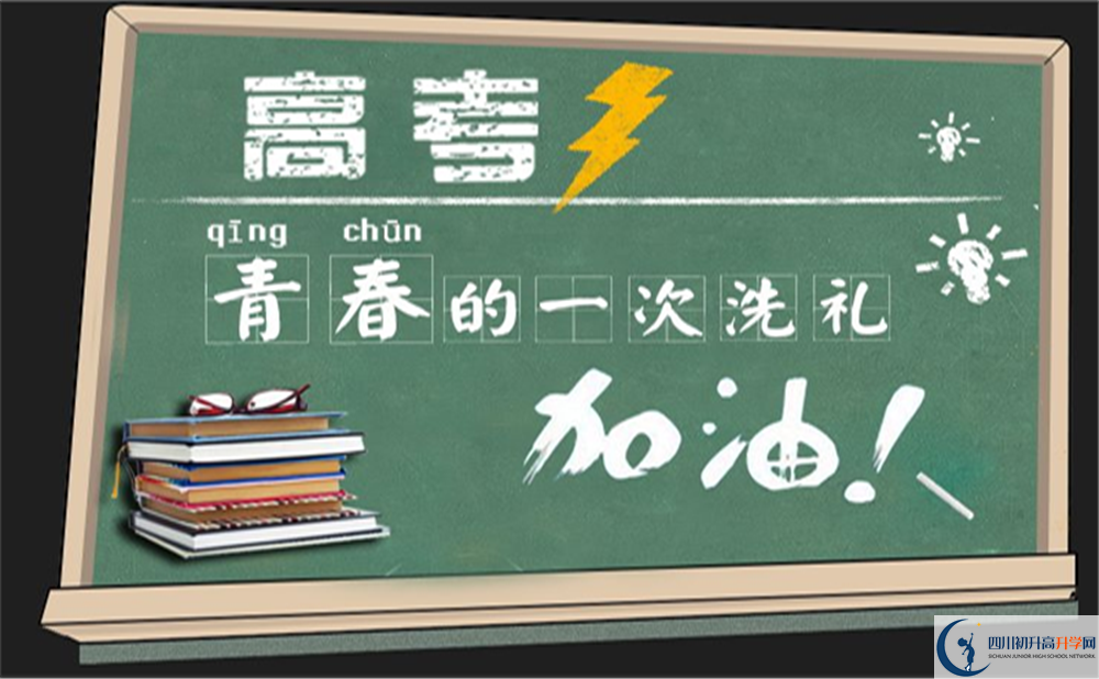 2022年成都市第十七中學(xué)蜀華分校初升高難不難？