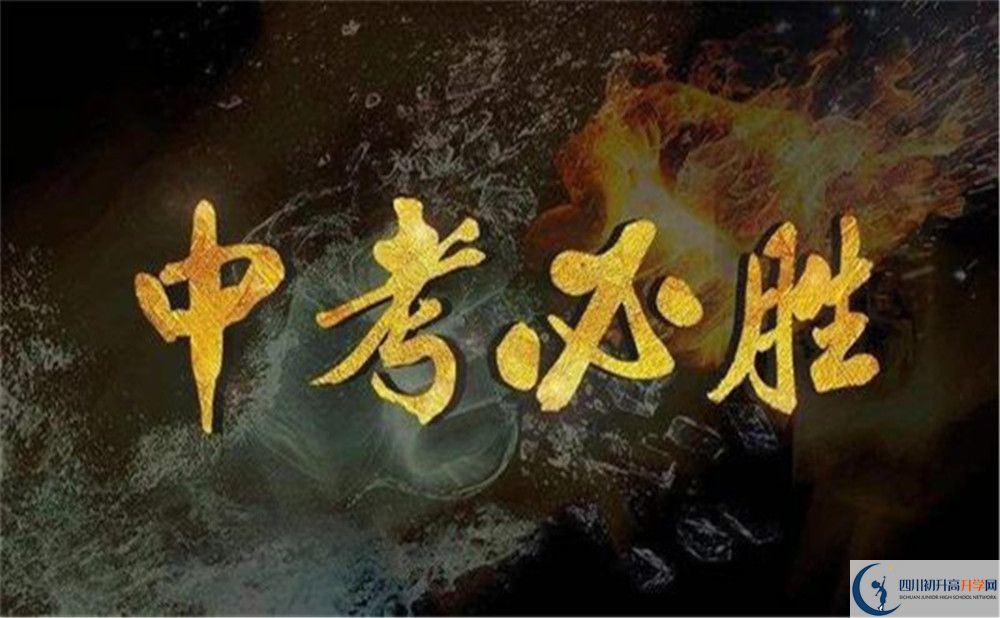 2022年資陽市資陽鴻鵠高級中學初升高難不難？