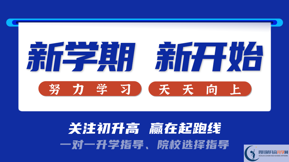 2025年巴中市平昌縣元山中學(xué)招生分?jǐn)?shù)線|錄取分?jǐn)?shù)線是多少？