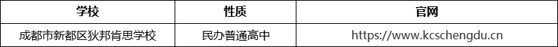 成都市新都區(qū)狄邦肯思學(xué)校官網(wǎng)、網(wǎng)址、官方網(wǎng)站